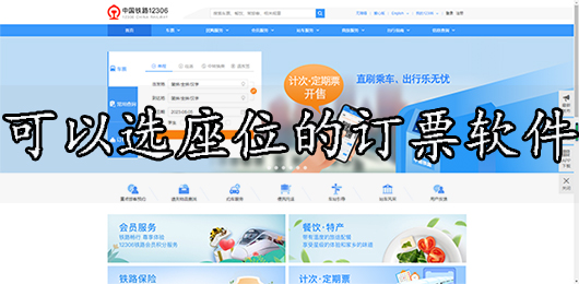 在线选座订票app下载
