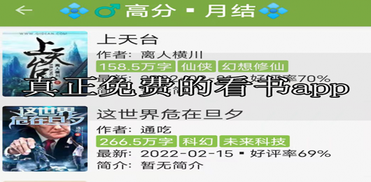 真正免费的看书app下载