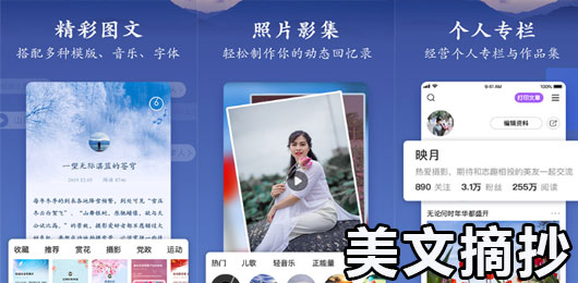 美文摘抄平台app有哪些