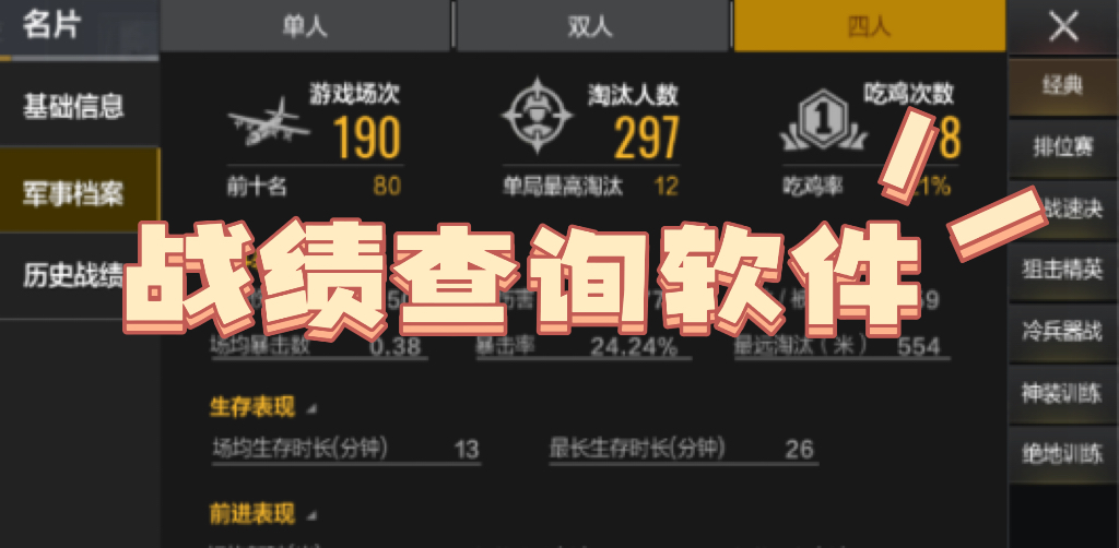 游戏战绩查询软件有哪些