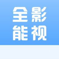 全能影院破解版 全能影院破解版