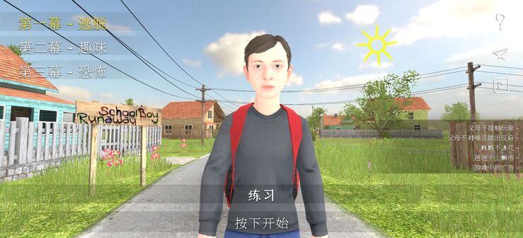 逃离家暴逃跑男孩九游版截图3