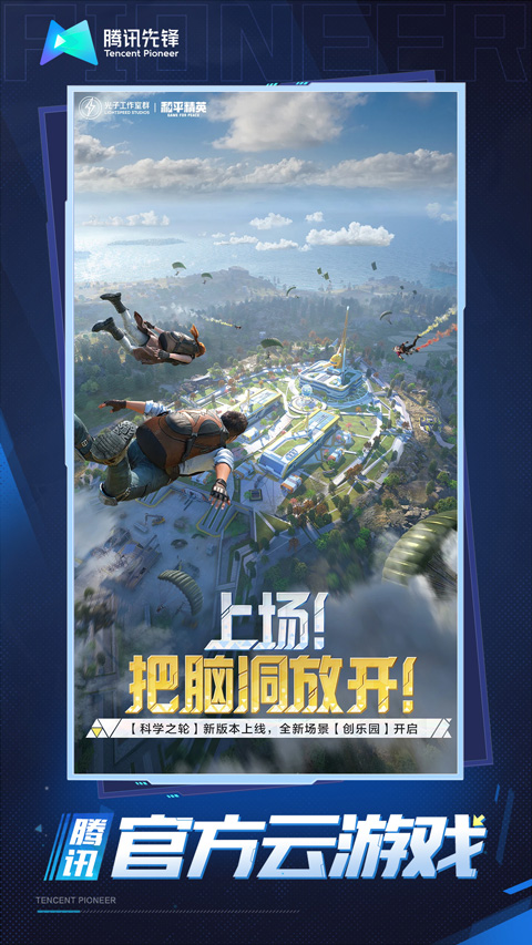 云和平精英汉化版截图3