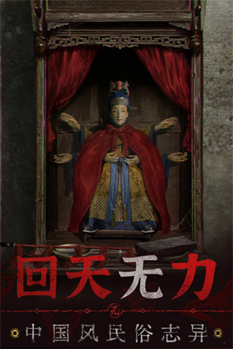 纸嫁衣6汉化版截图1