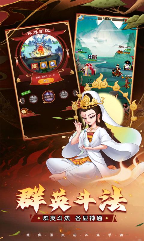 葫芦娃：奇遇之旅官方版截图3