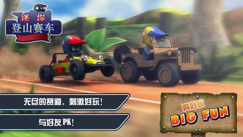 迷你登山赛车九游版截图2
