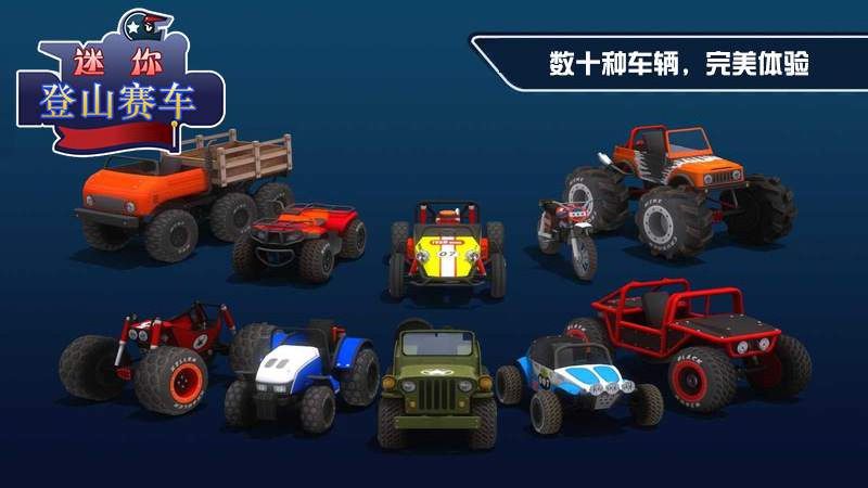 迷你登山赛车九游版截图1