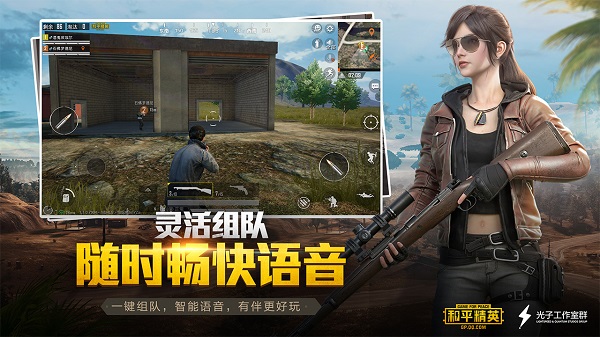 和平精英安卓版截图1
