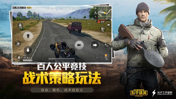 和平精英安卓版截图2