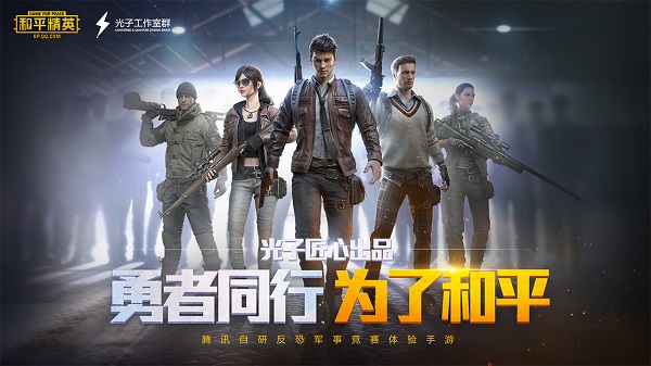 和平精英安卓版截图3