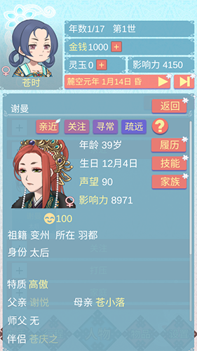 重生长公主的日常安卓版截图1