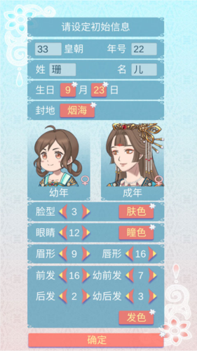 重生长公主的日常安卓版截图2