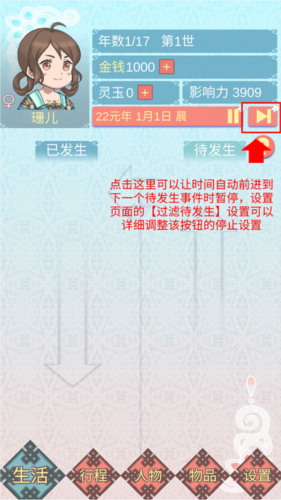 重生长公主的日常安卓版截图3