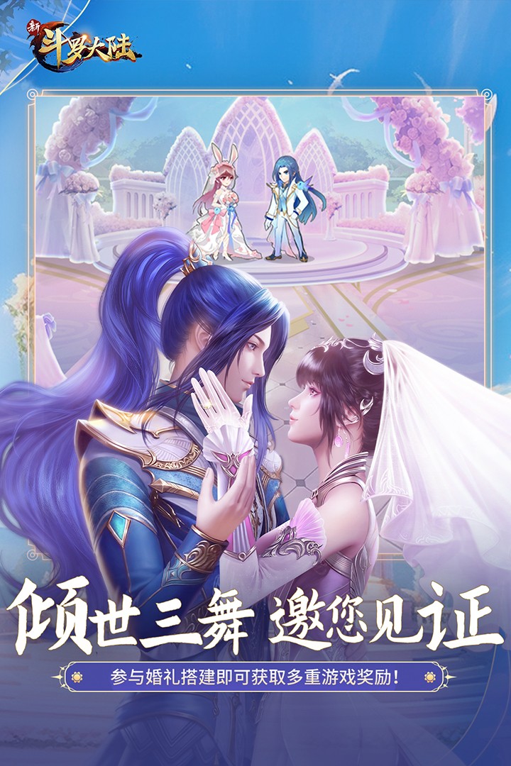 新斗罗大陆汉化版截图1