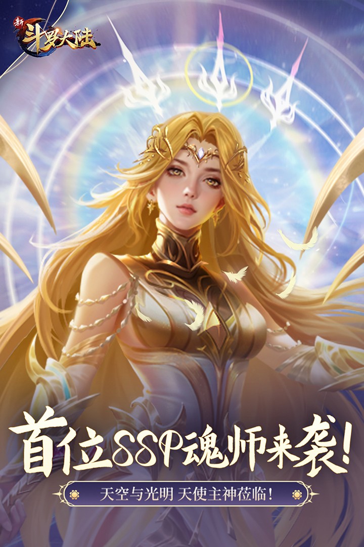 新斗罗大陆汉化版截图3