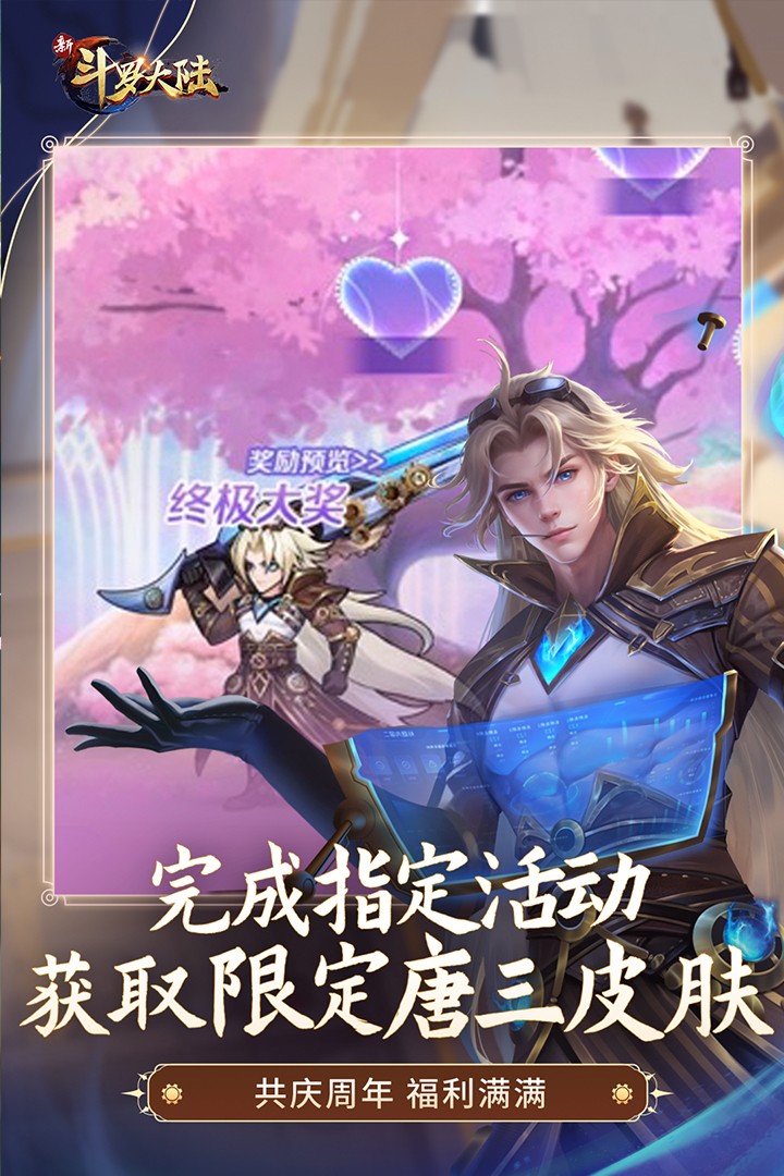 新斗罗大陆汉化版截图2