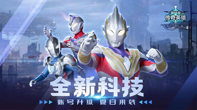 奥特曼传奇英雄正式版截图1