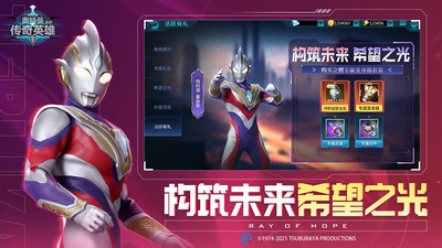 奥特曼传奇英雄正式版截图2