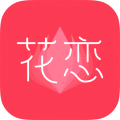 花恋交友网页版