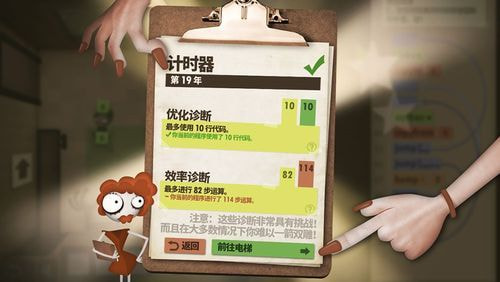 程序员升职记正式版截图1