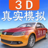驾考家园官方正版