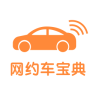 网约车宝典精简版