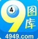 49图库官方版