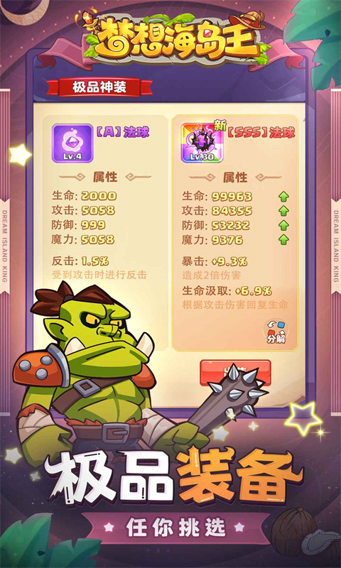 梦想海岛王完整版截图1