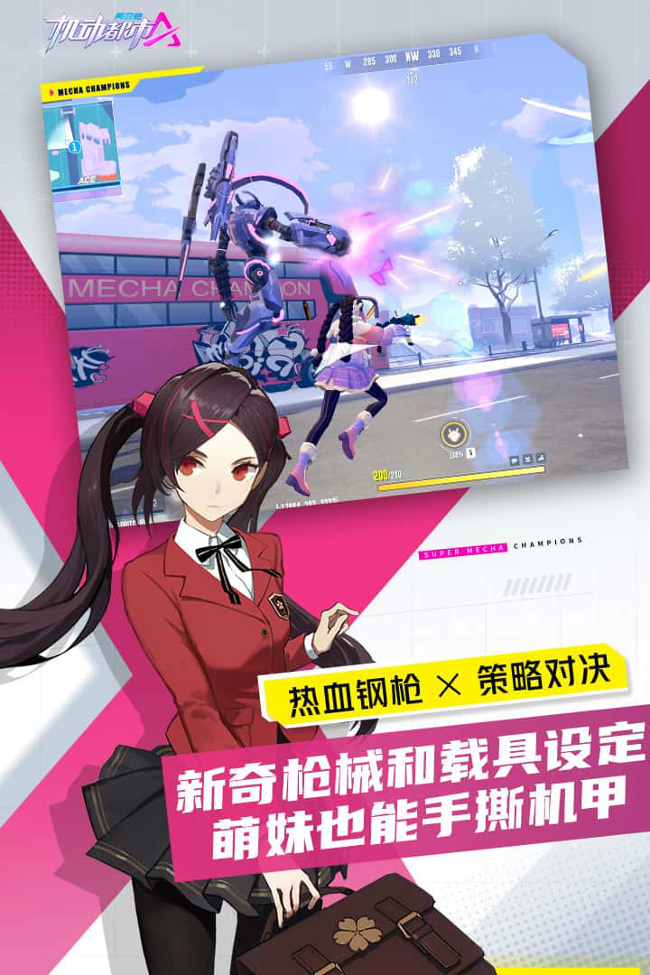 机动都市阿尔法网页版截图3