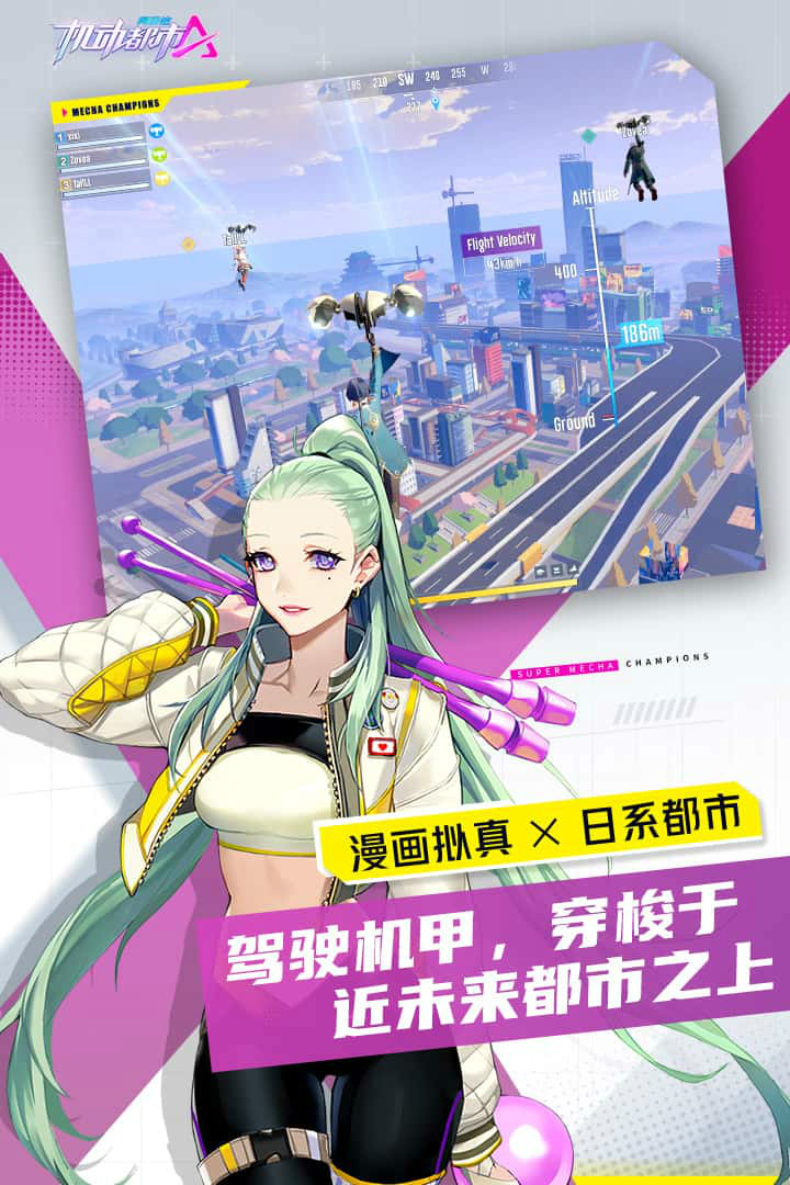 机动都市阿尔法网页版截图2