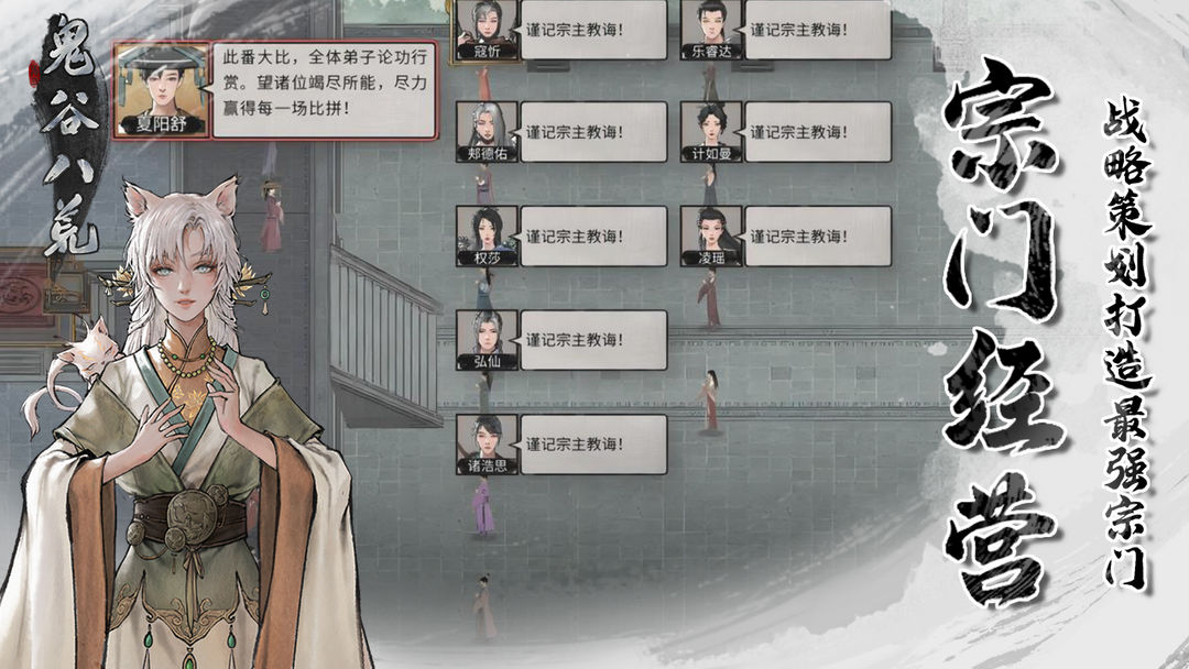 鬼谷八荒完整版截图3