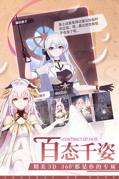 命运圣契九游版截图2