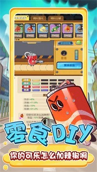 零食大作战体验服版截图1