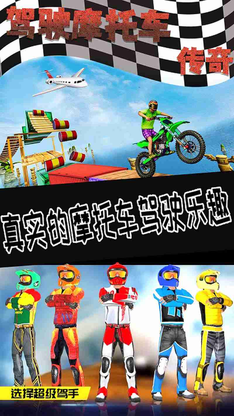 驾驶摩托车传奇中文版截图2
