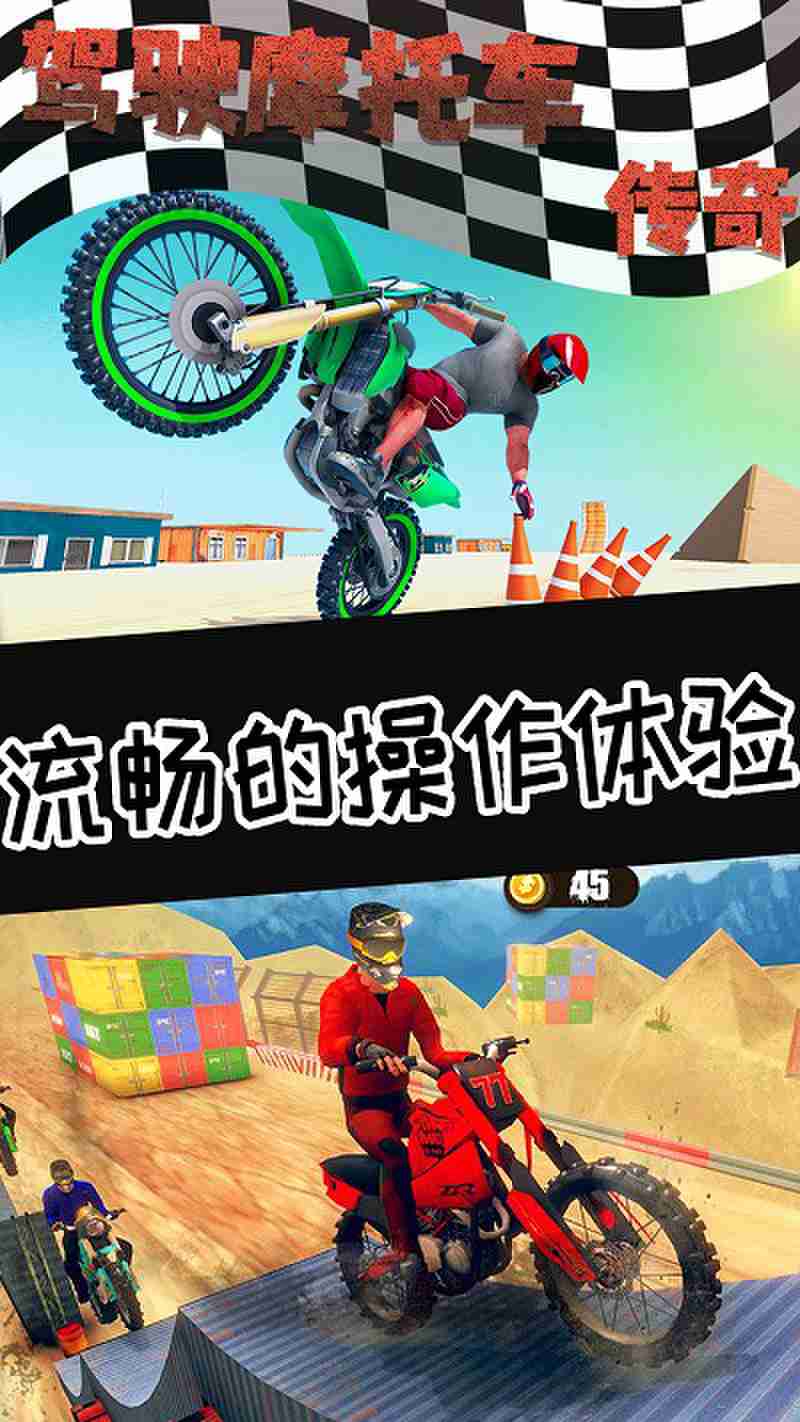 驾驶摩托车传奇中文版截图3