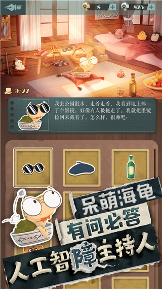 海龟蘑菇汤百度版截图2