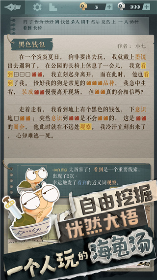 海龟蘑菇汤百度版截图1