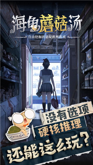 海龟蘑菇汤百度版截图3