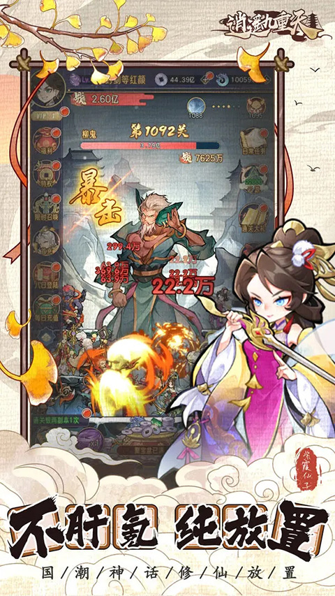 逍遥九重天无限制版截图1