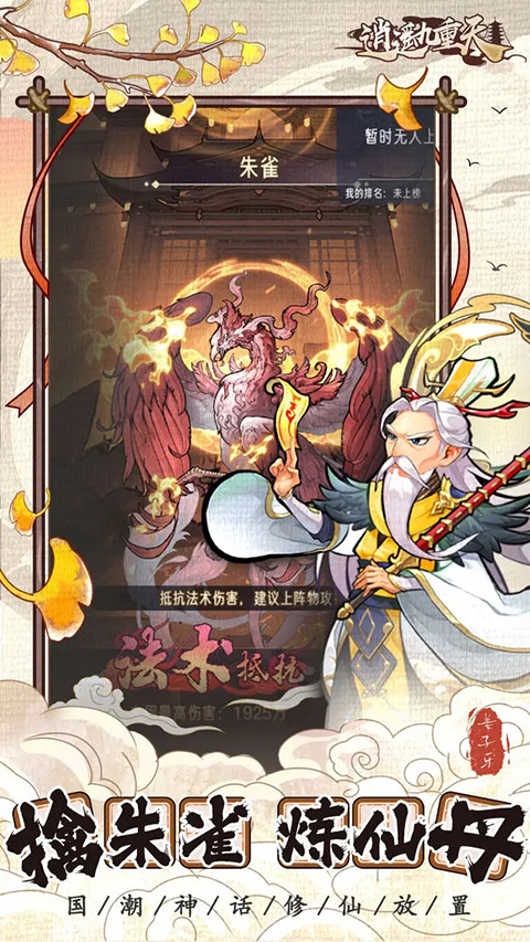 逍遥九重天无限制版截图2