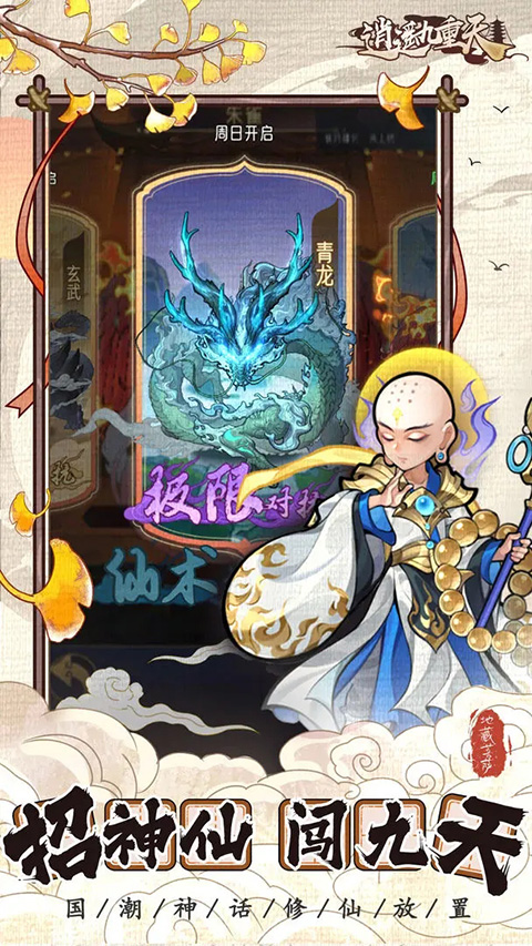 逍遥九重天无限制版截图3