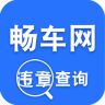 畅车网查违章免费版