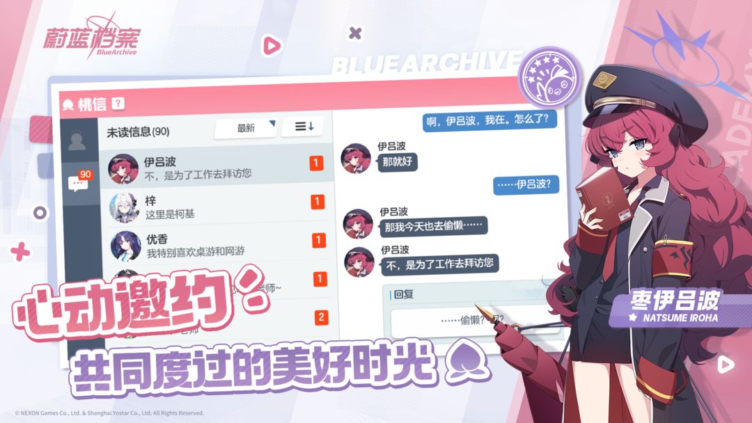 蔚蓝档案正式版截图2
