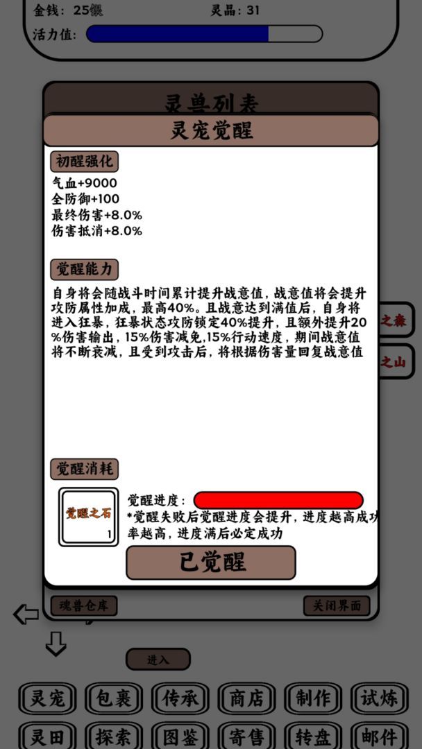 只会抓宠的我突然无敌了官方版截图1