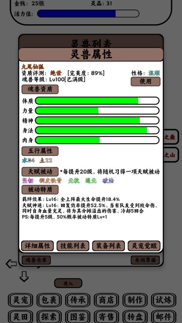 只会抓宠的我突然无敌了官方版截图3