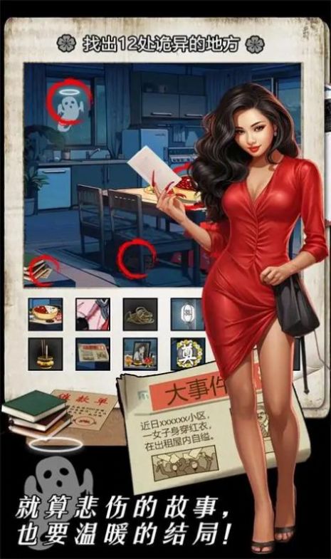 深夜怪谈中文版截图3
