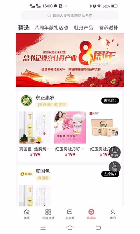 园产递去广告版截图1