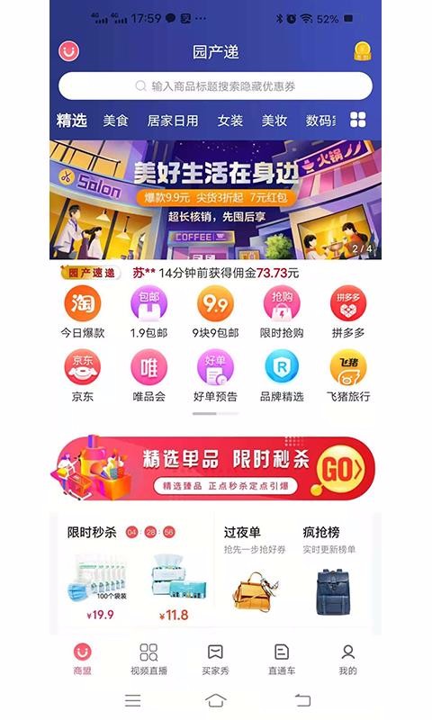 园产递去广告版截图2