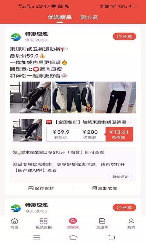 园产递去广告版截图3