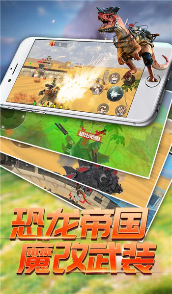 恐龙模拟进化模拟器国际服版截图1
